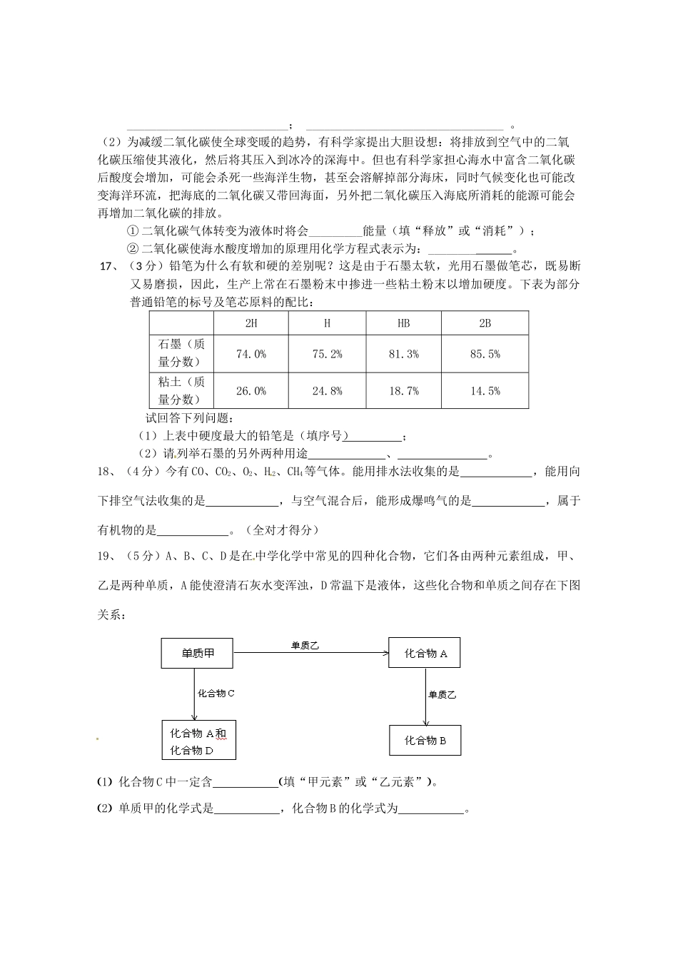 九年级化学(碳和碳的化合物)综合检测试卷_第3页