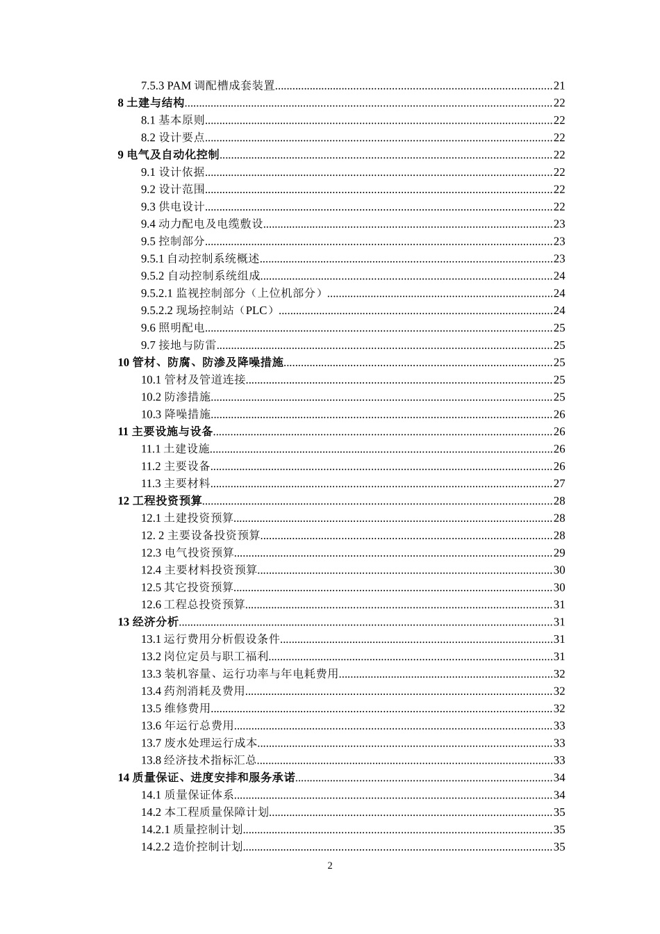 工业废水-污水处理厂初步设计方案_第3页