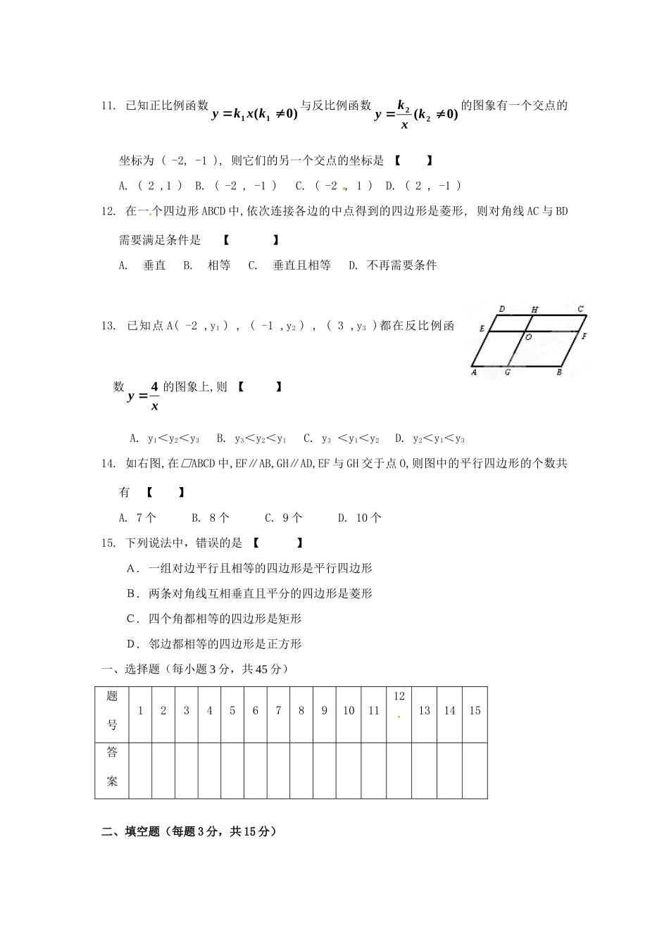 九年级数学9月阶段性测试试卷 北师大版试卷_第2页