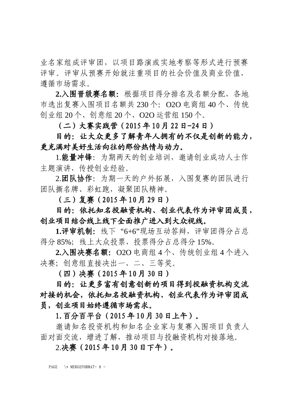 创业大赛活动方案_第2页