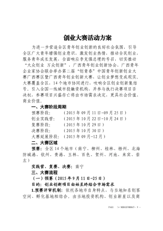 创业大赛活动方案