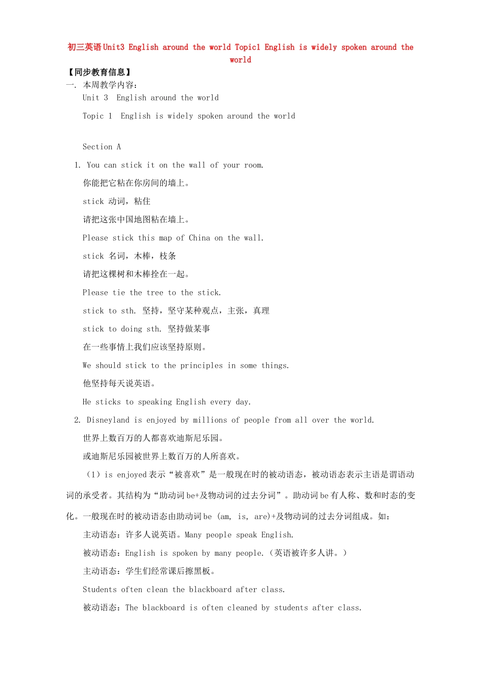 初三英语Unit3 English around the world Topic1 English is widely spoken around the world 湘教版 试题_第1页