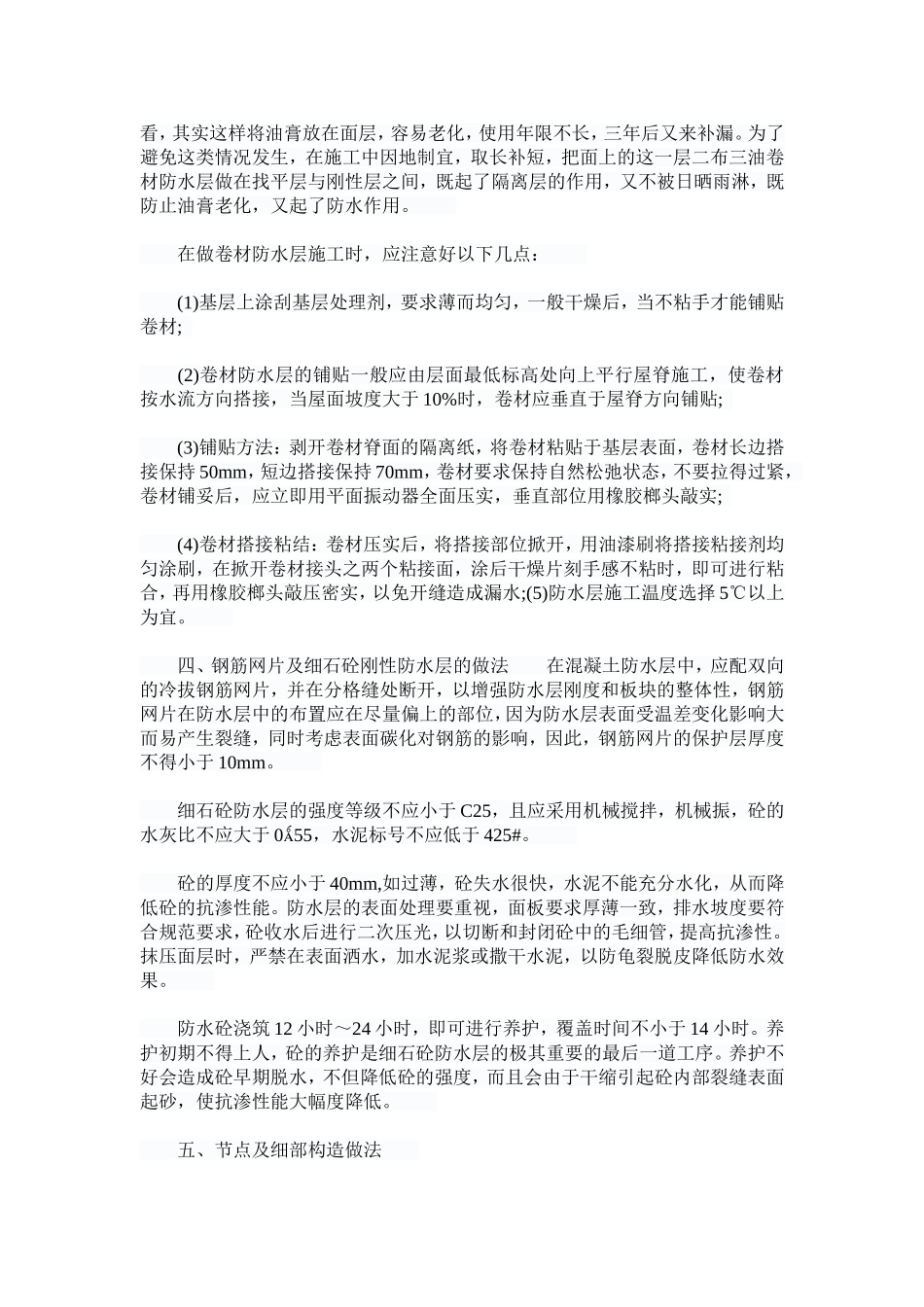 屋面防水做法_第2页