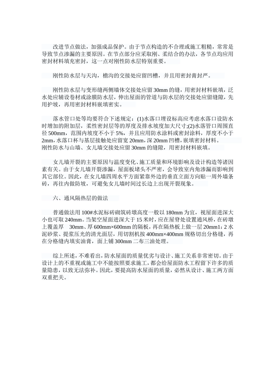 屋面防水做法_第3页