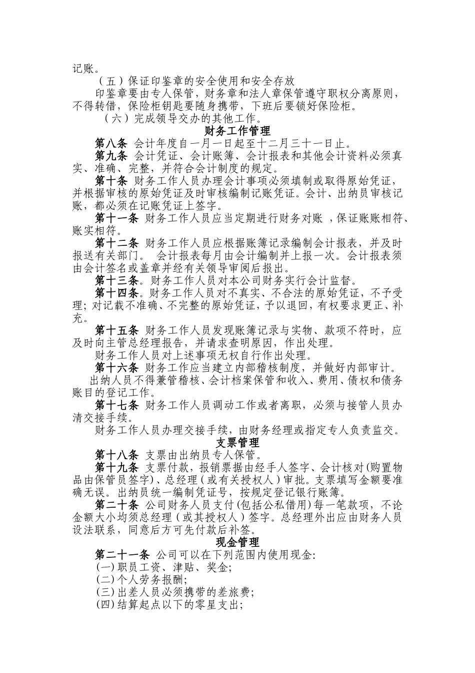财务管理制度及业务操作流程_第3页