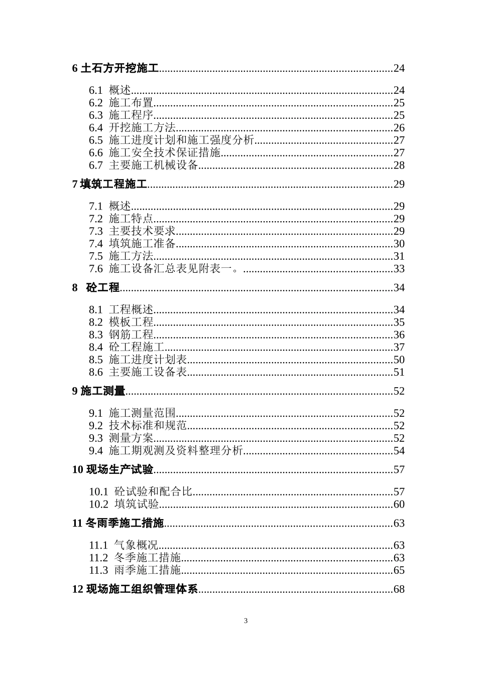 河坝堤防工程施工组织设计n_第3页