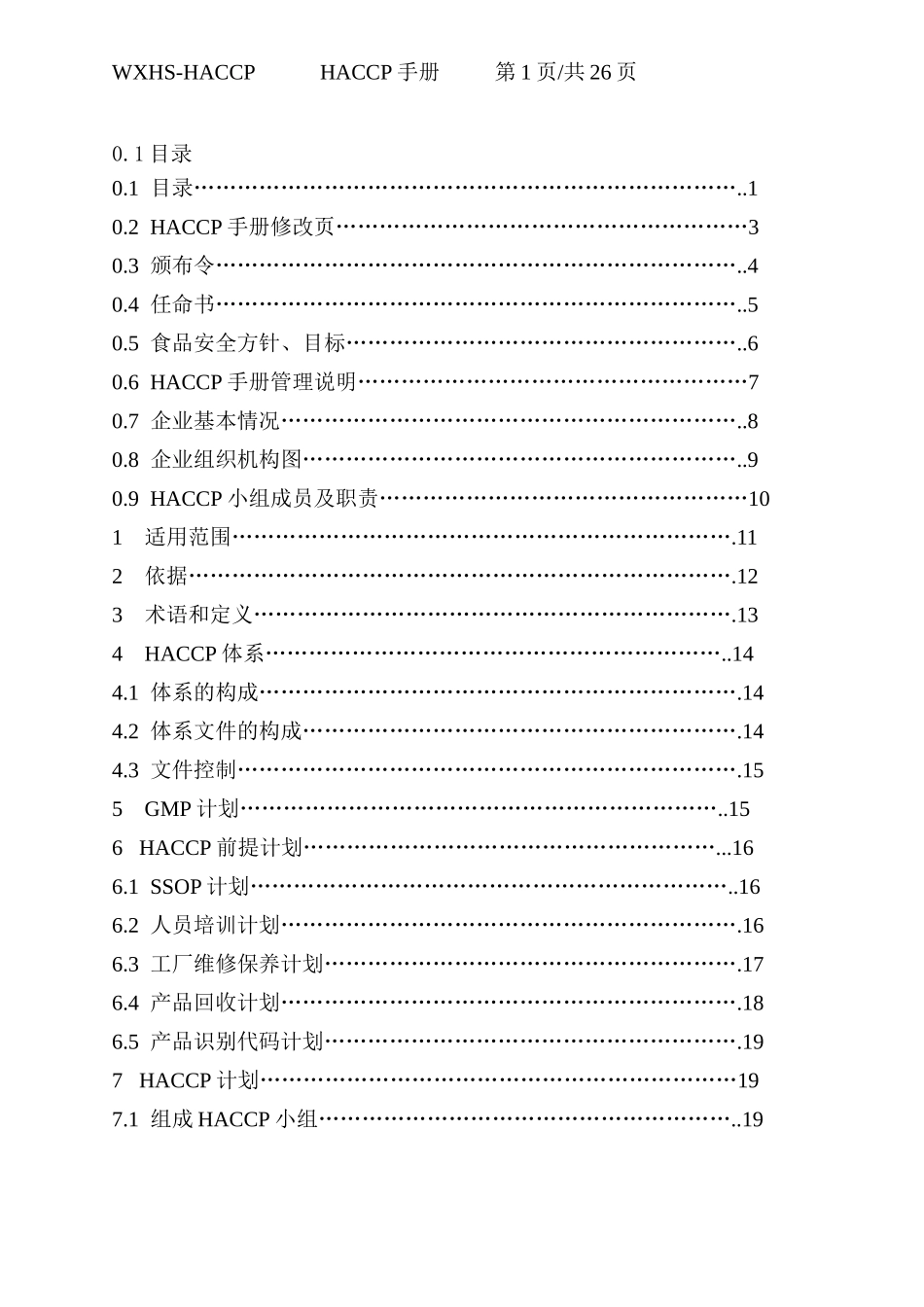 黄桃罐头。HACCP计划_第1页