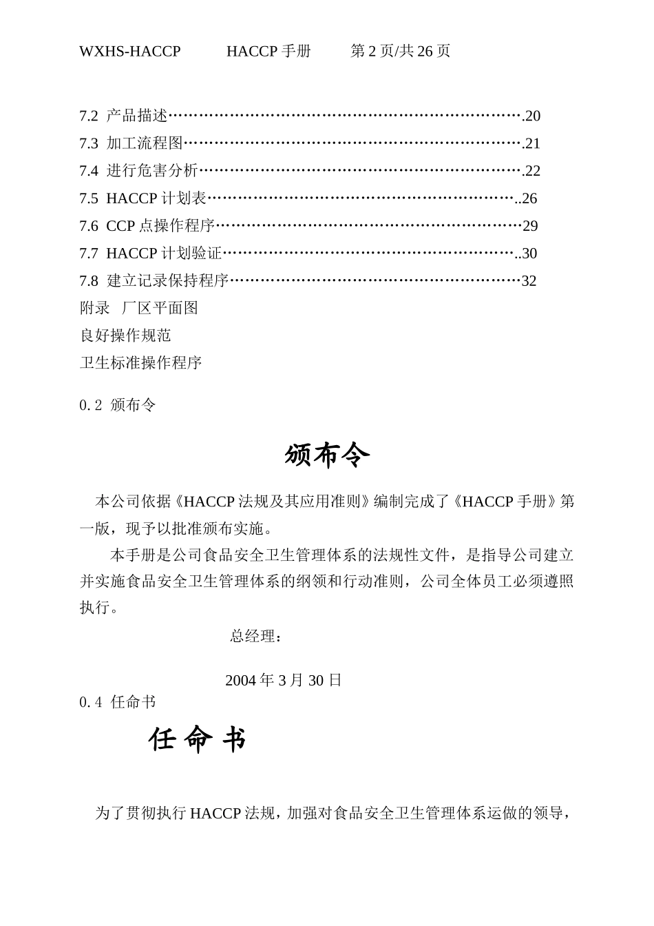黄桃罐头。HACCP计划_第2页