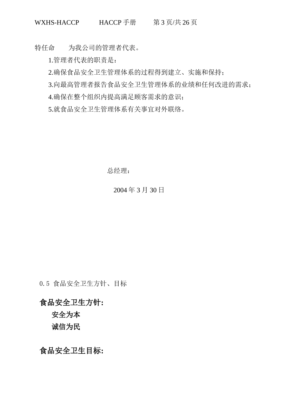 黄桃罐头。HACCP计划_第3页