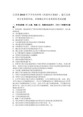 江苏省2015年下半年内审师《内部审计基础》：建立完善审计业务的目标-识别确认审计业务的范考试试题