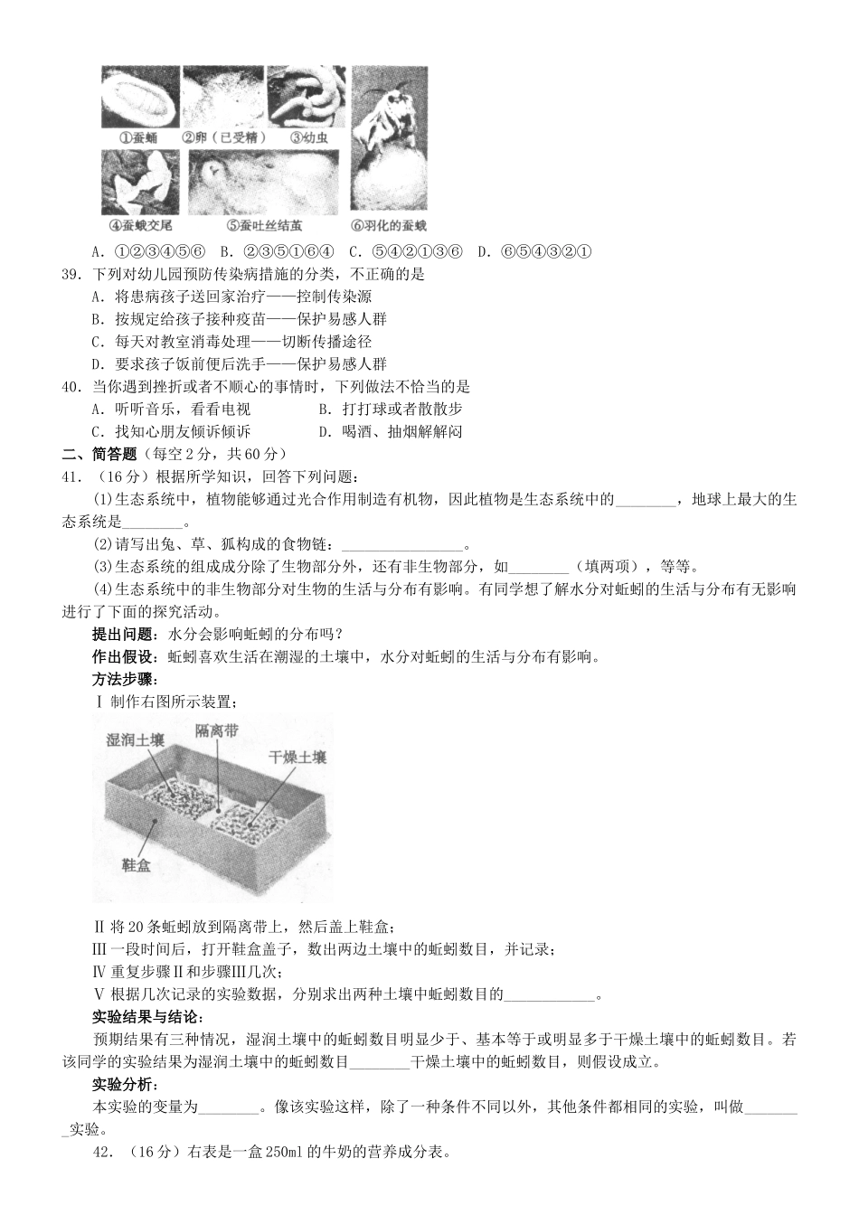 四川省绵阳市中考生物真题试卷(含答案)试卷_第3页