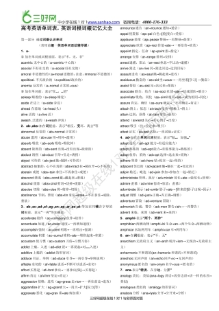 高考英语单词表-英语词根词缀记忆大全