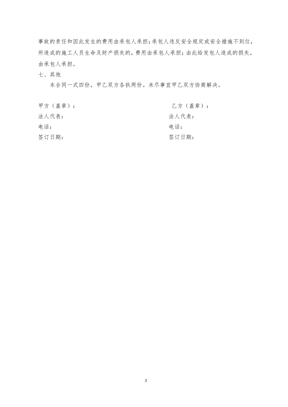 管道保温施工合同_第3页