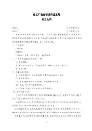 管道保温施工合同