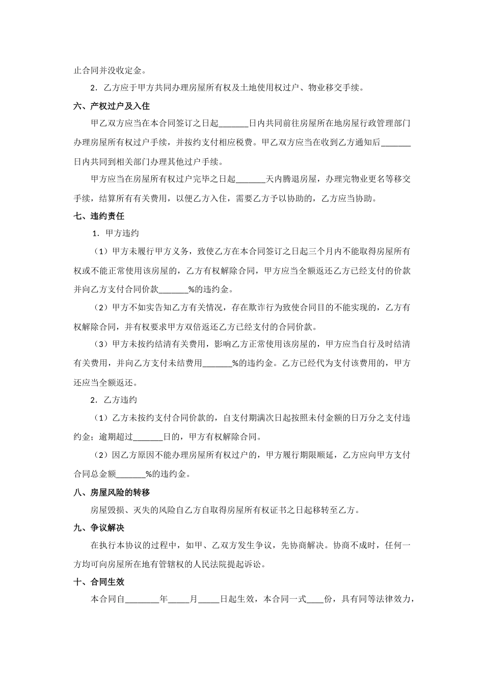 房屋买卖协议书(完整版)_第2页