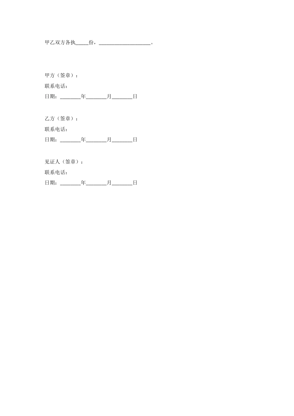 房屋买卖协议书(完整版)_第3页