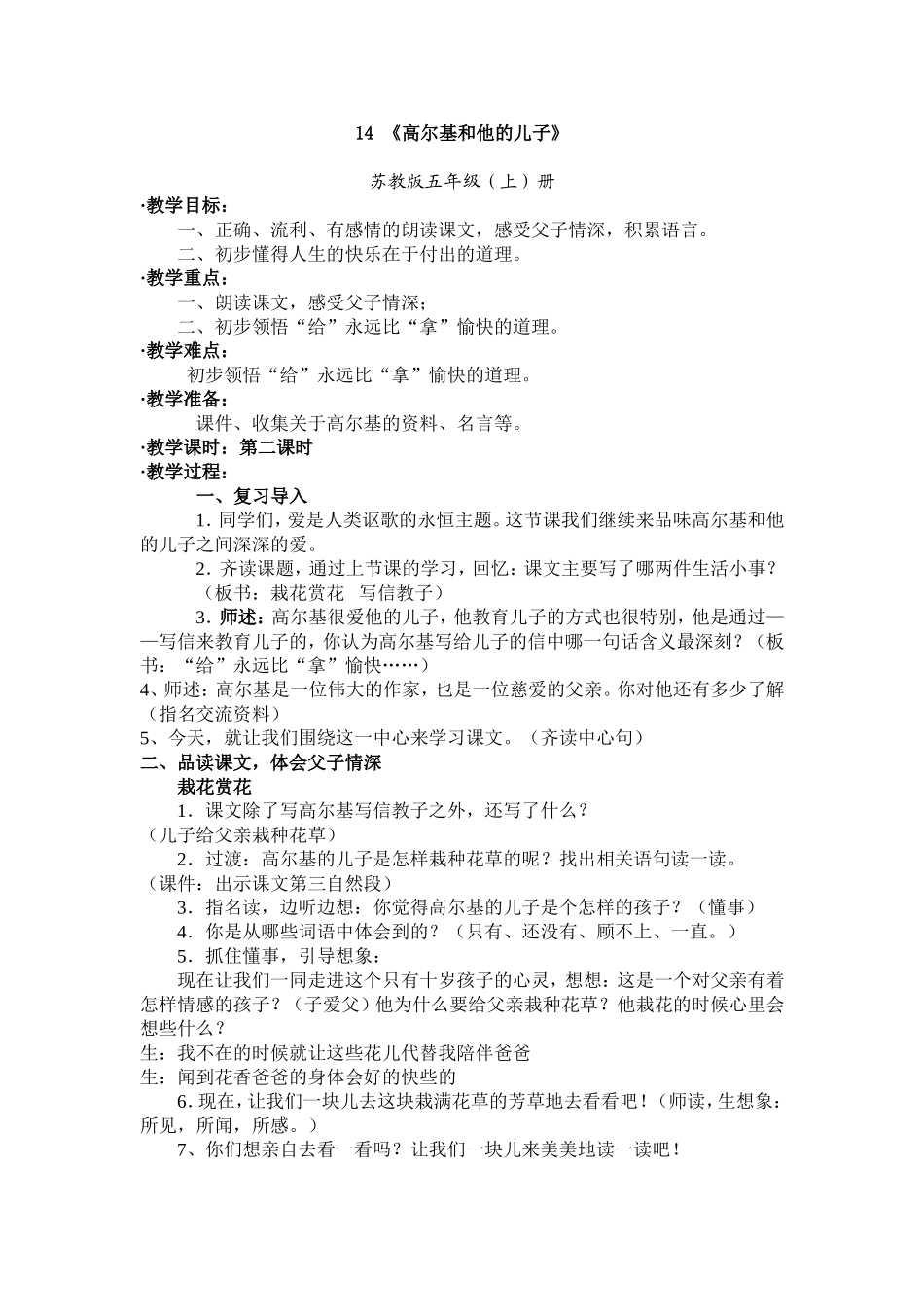 高尔基和他的儿子教学设计_第1页