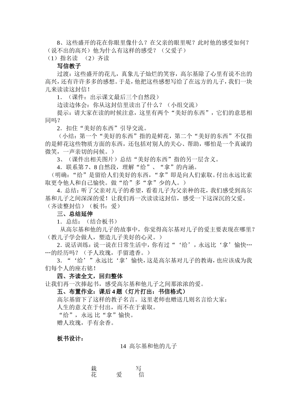高尔基和他的儿子教学设计_第2页