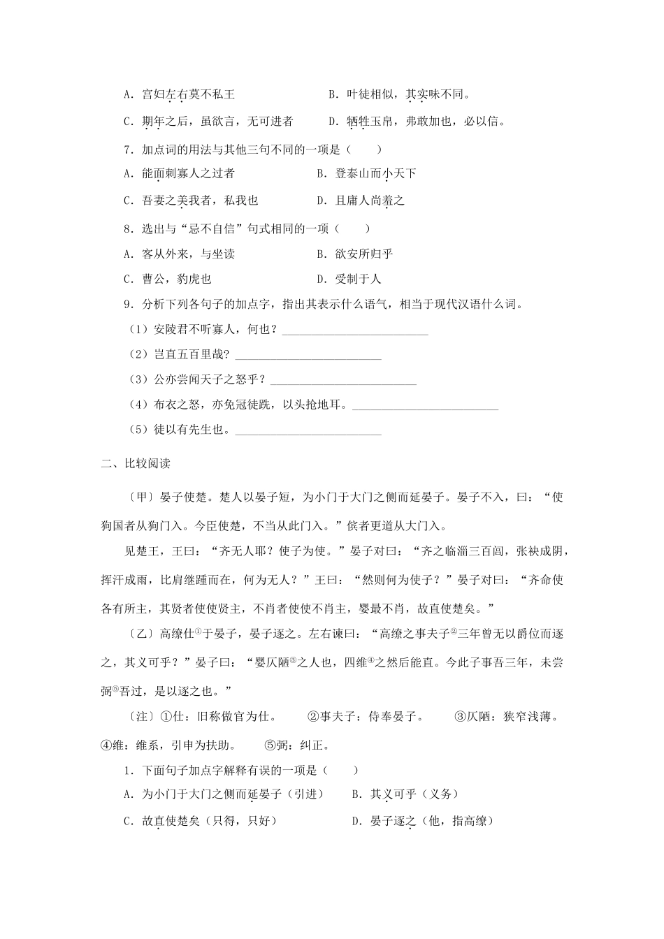 八年级语文下册 第六单元综合测试题北师大版 试题_第2页