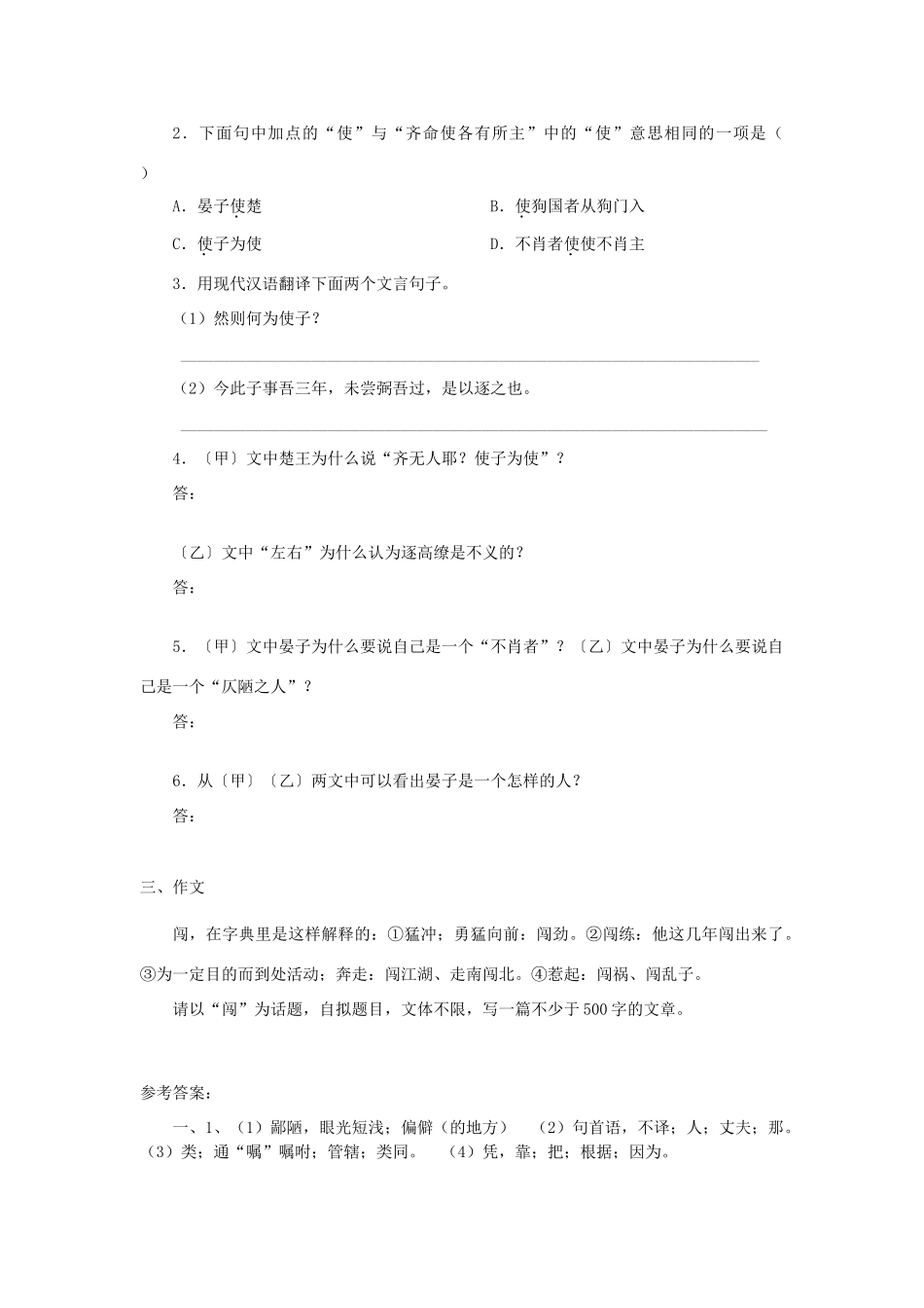 八年级语文下册 第六单元综合测试题北师大版 试题_第3页
