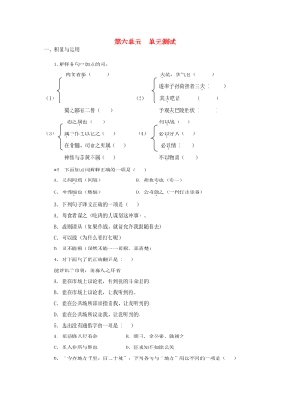 八年级语文下册 第六单元综合测试题北师大版 试题