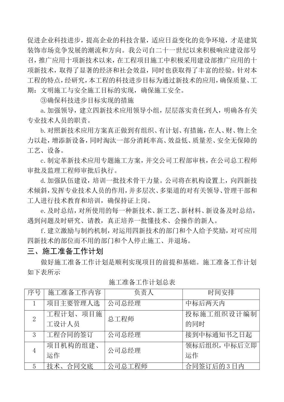 第一章、总体概述：施工组织总体设想、方案针对性及施工标段划分_第2页