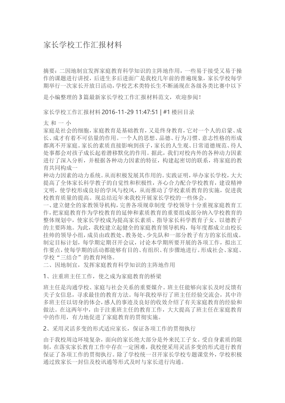 家长学校工作汇报材料_第1页