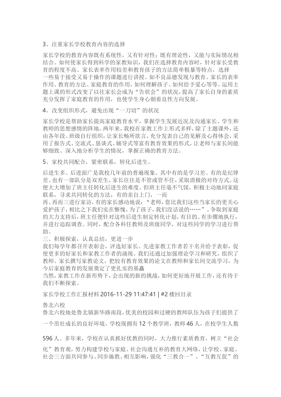 家长学校工作汇报材料_第2页