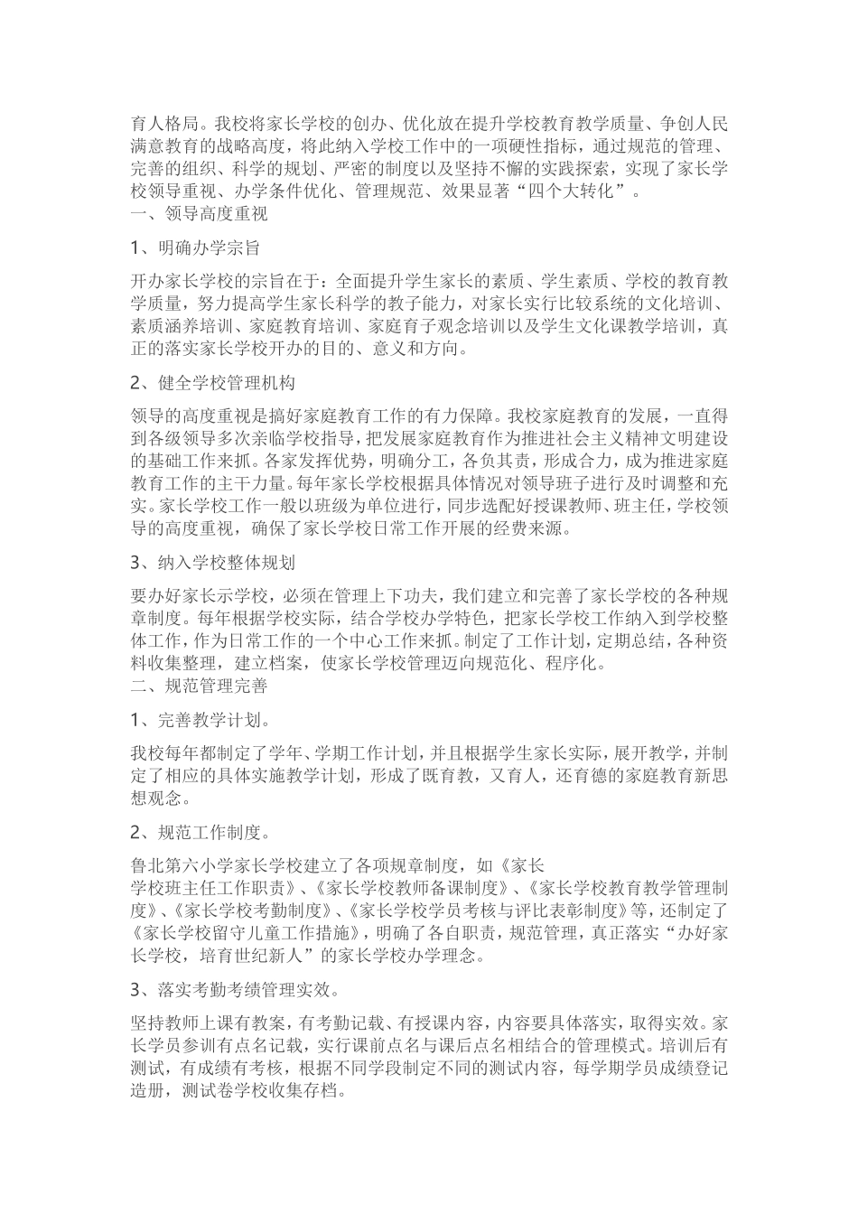 家长学校工作汇报材料_第3页