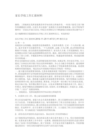 家长学校工作汇报材料
