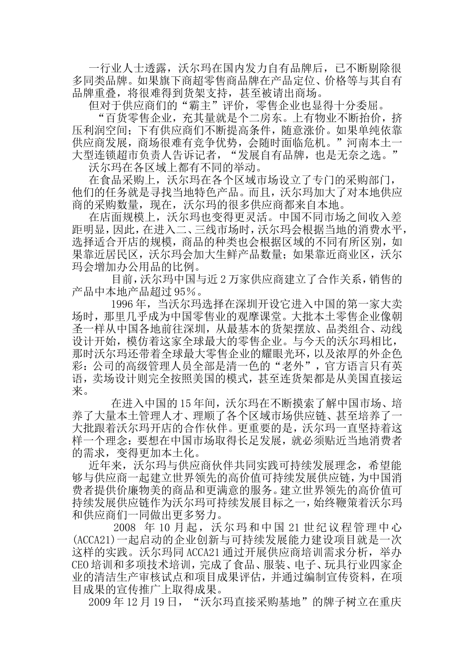 沃尔玛超市管理模式案例分析_第2页