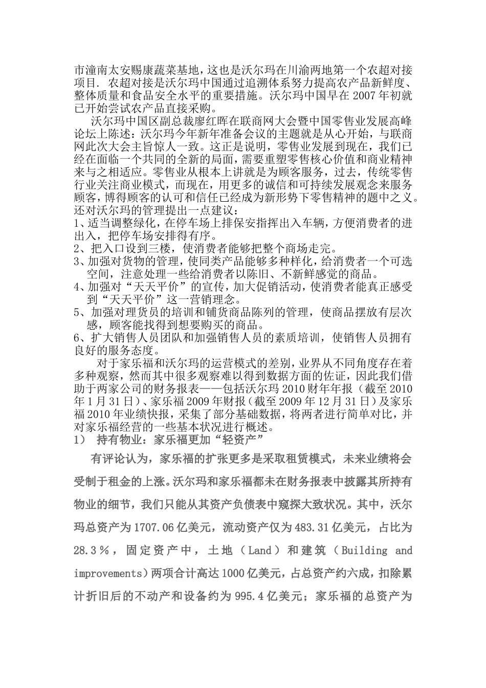 沃尔玛超市管理模式案例分析_第3页