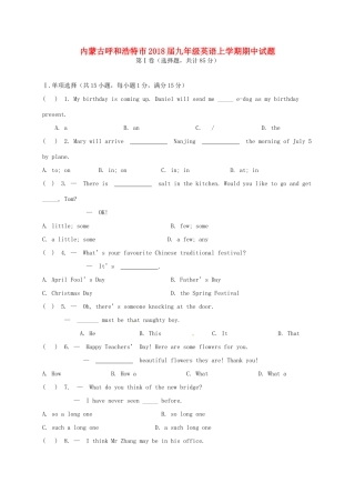 内蒙古省呼和浩特市届九年级英语上学期期中试题 人教新目标版 试题
