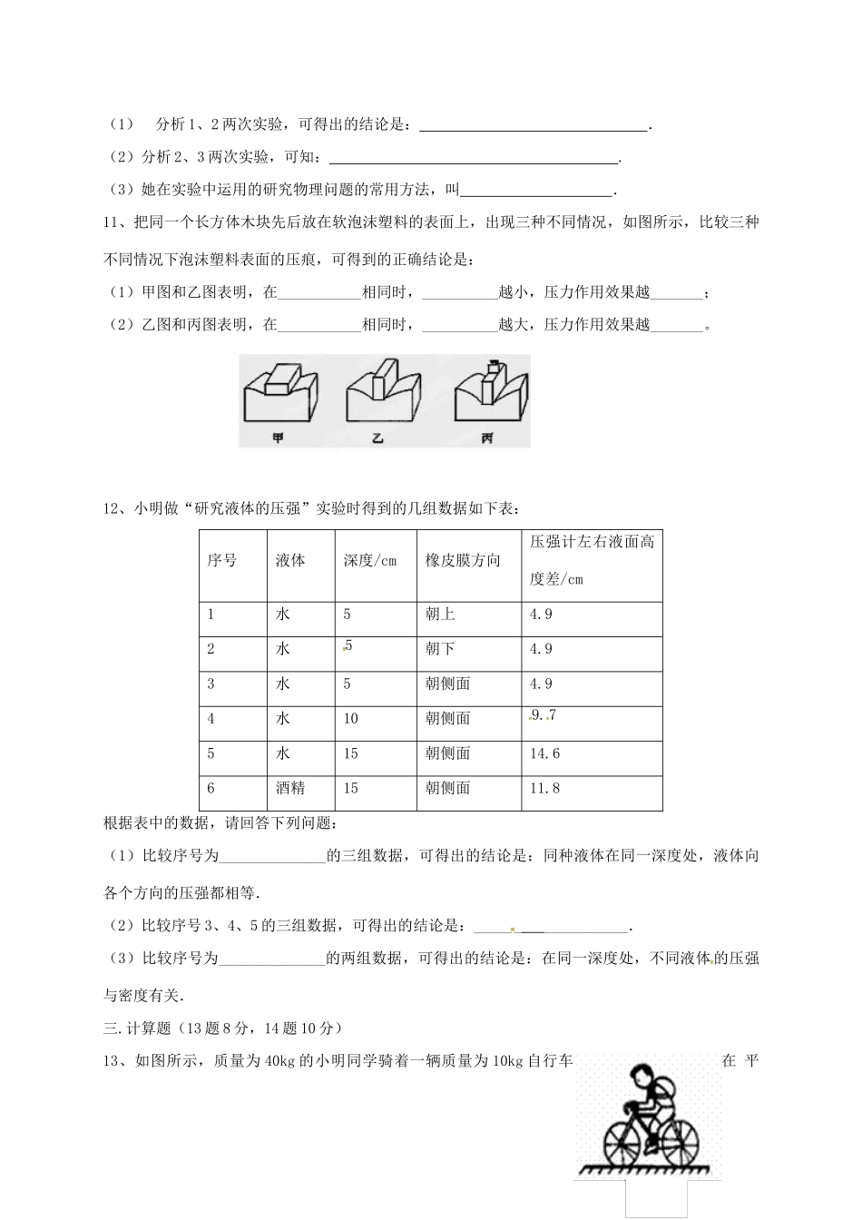 北京八中乌兰察布分校 八年级物理下学期期中试题2(无答案) 新人教版 试题_第3页