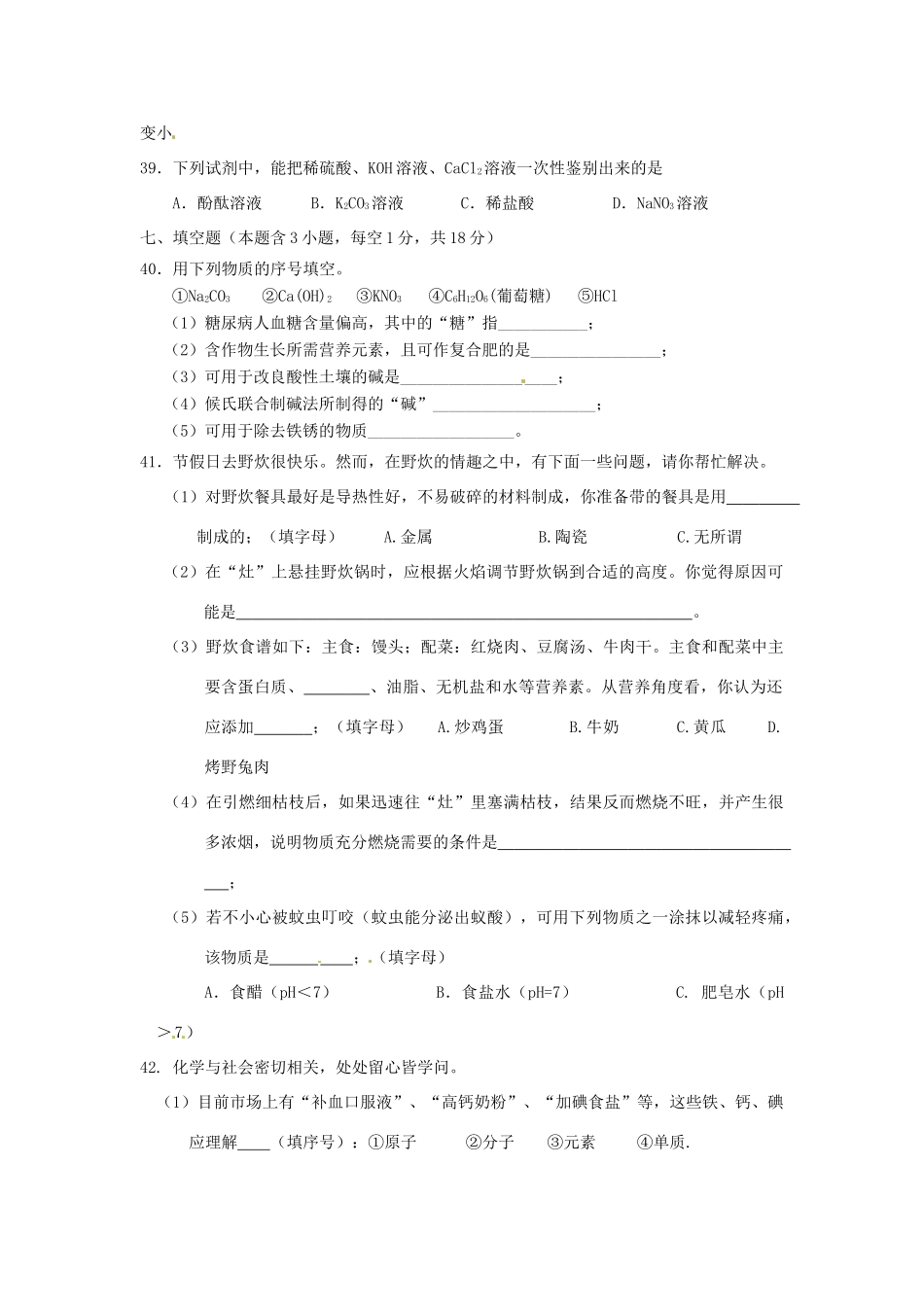 九年级中考化学模拟试卷(二) 人教新课标版试卷_第3页