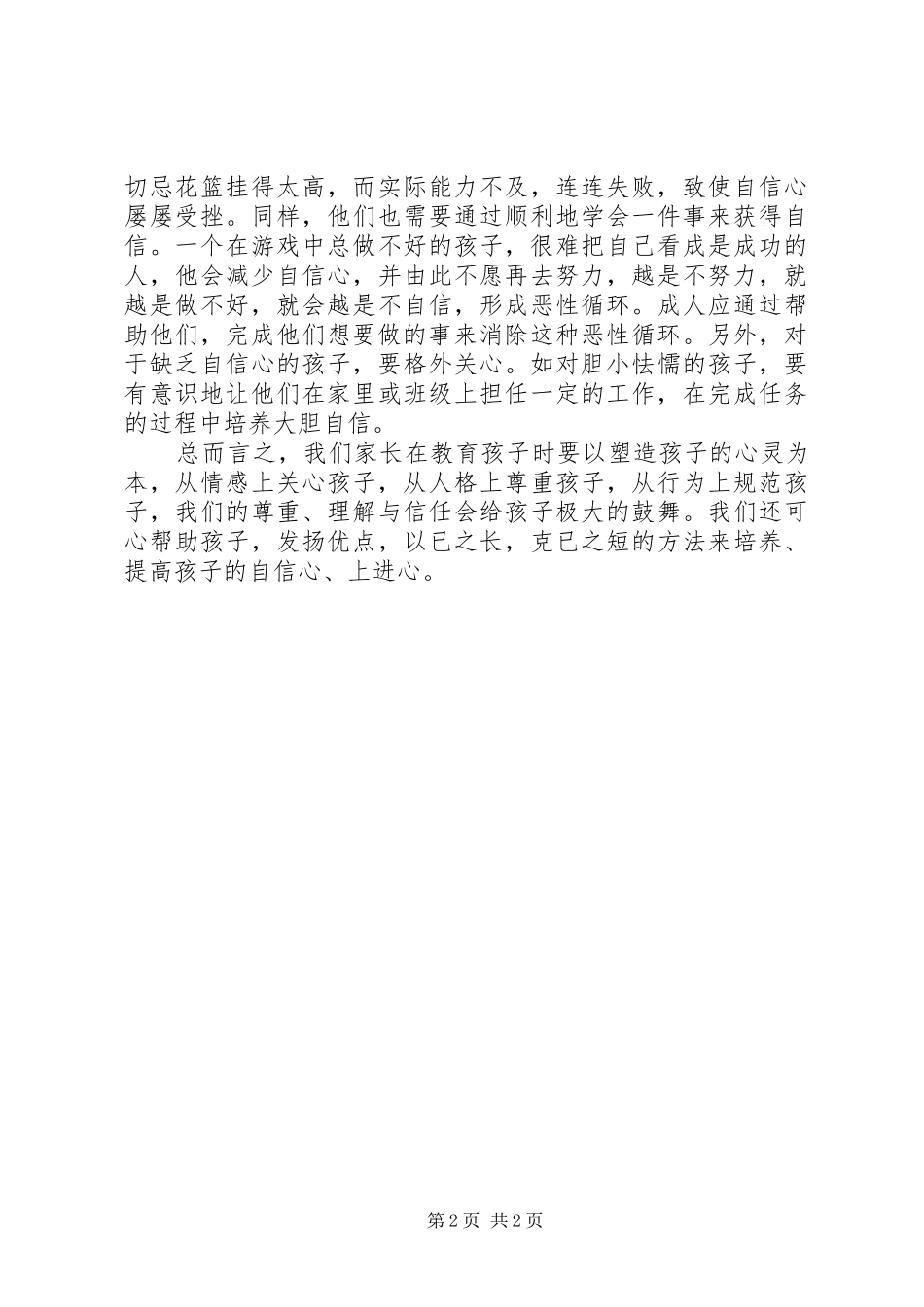 培养自信心体会心得_第2页
