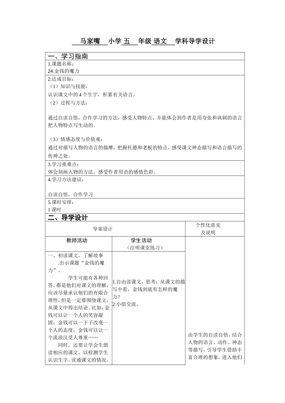 24.金钱的魔力_第1页
