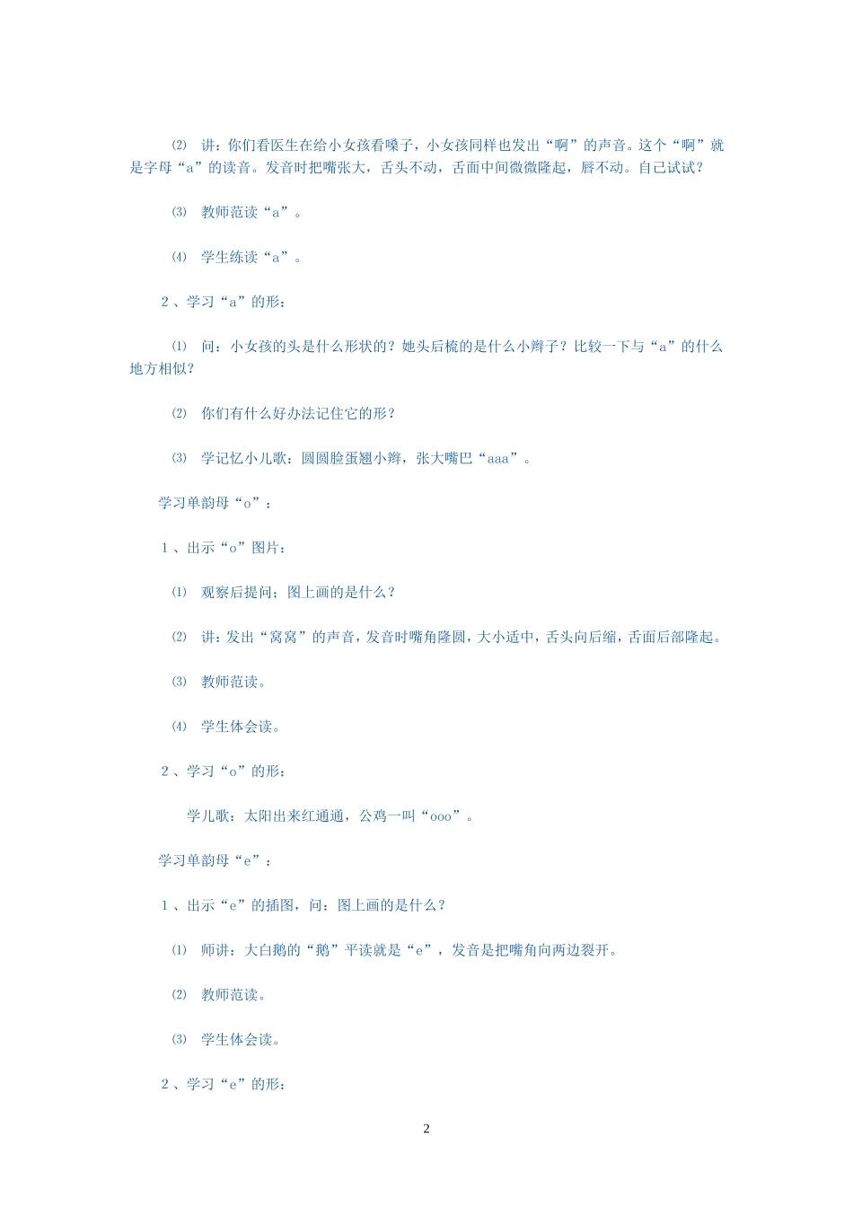 《汉语拼音1-aoe》教学设计_第2页