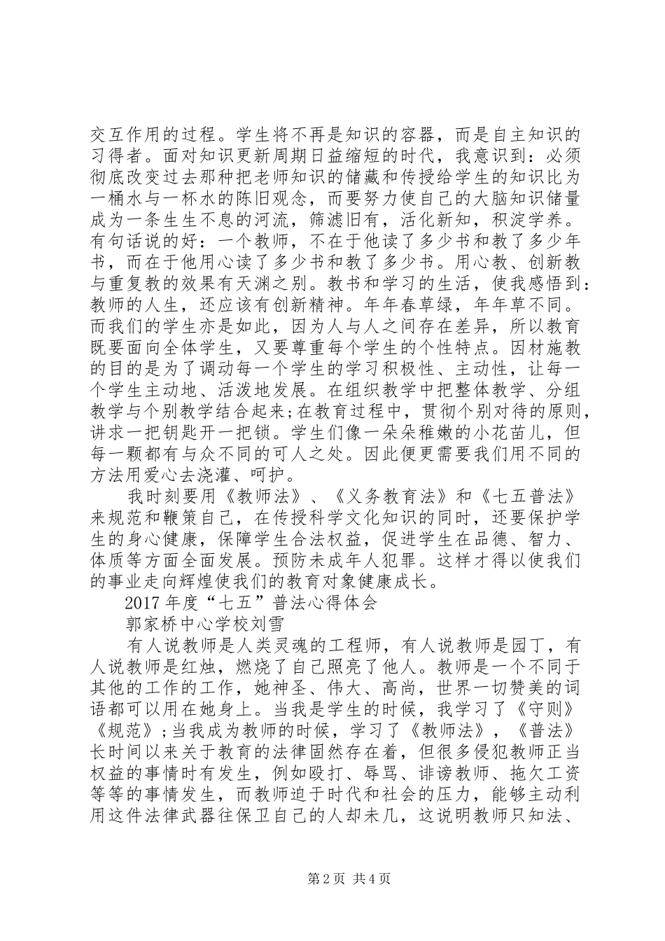 普法体会心得[推荐]_第2页