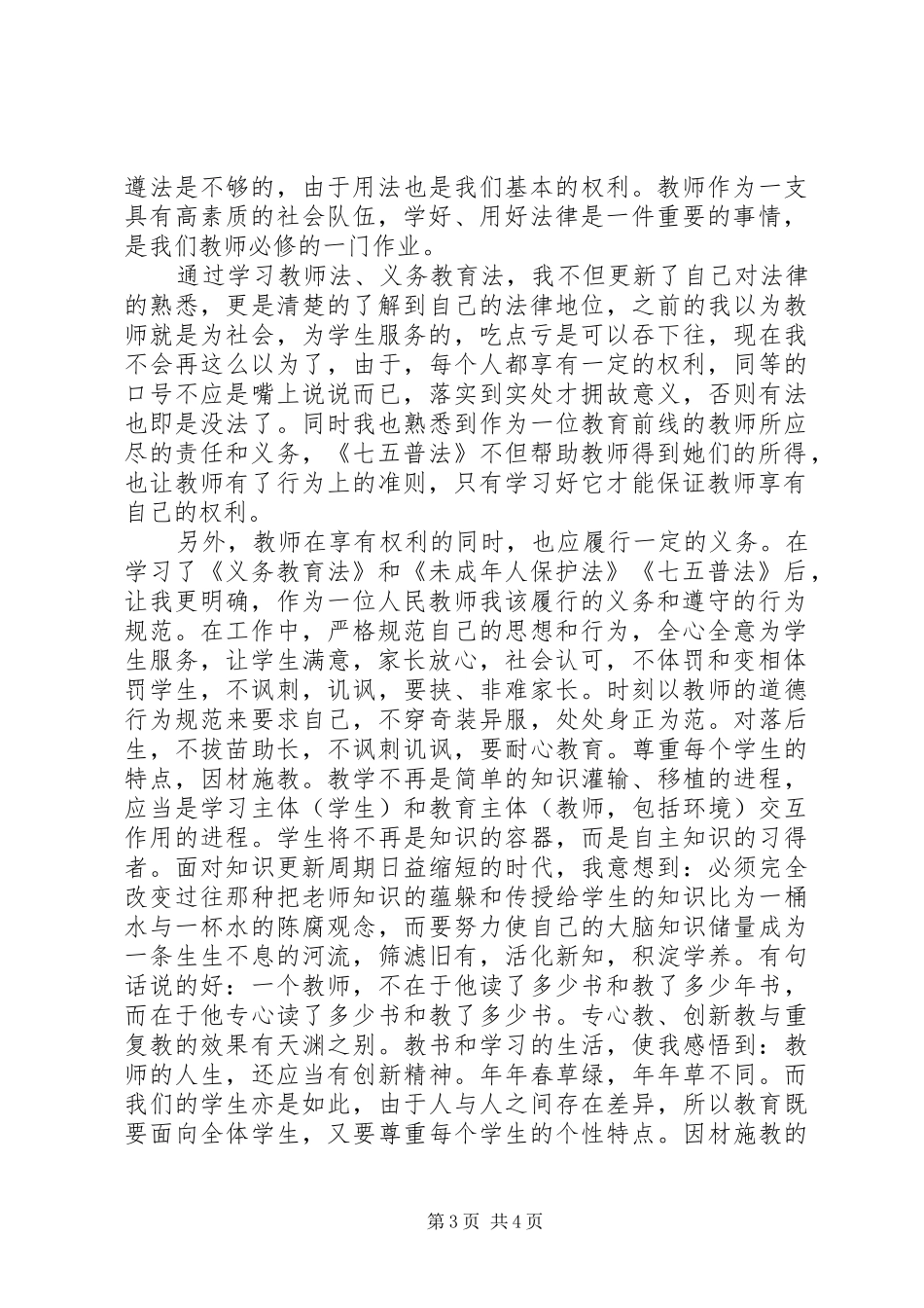 普法体会心得[推荐]_第3页