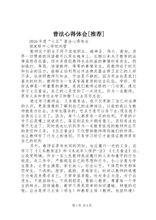 普法体会心得[推荐]