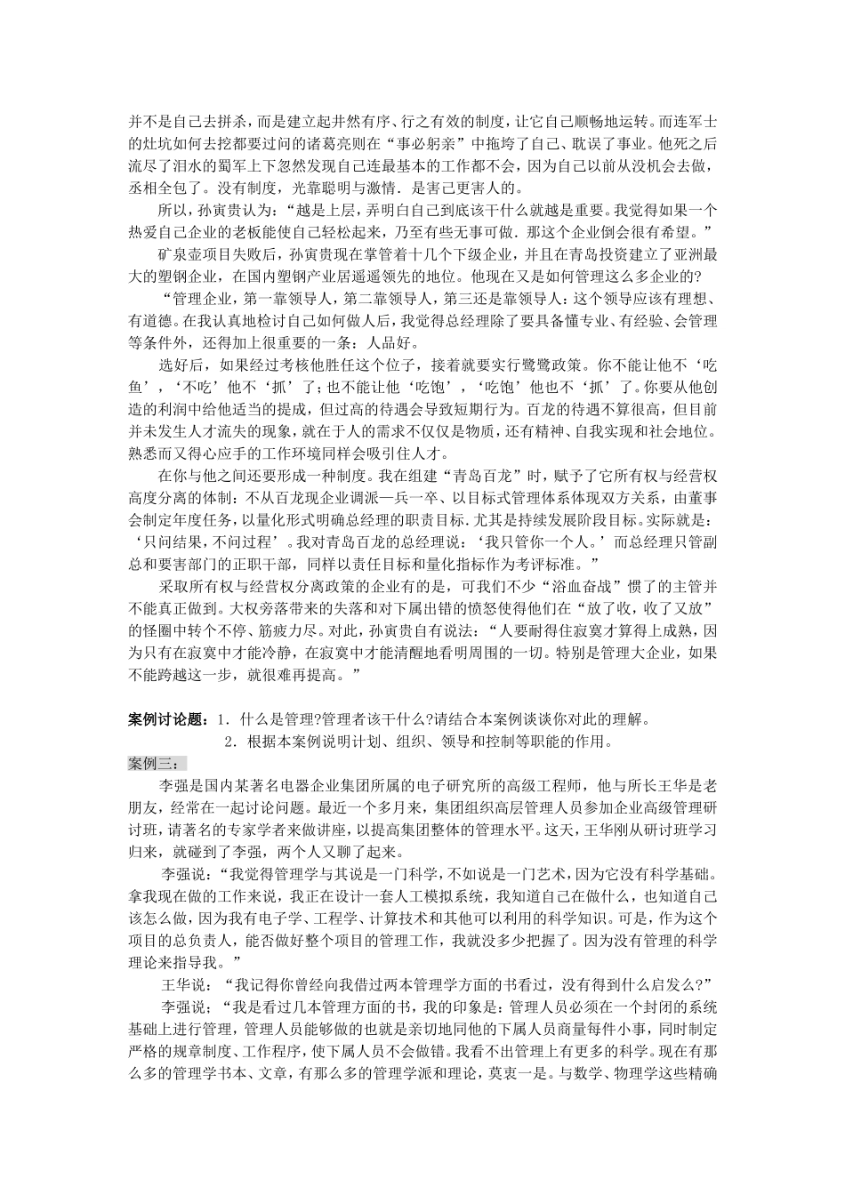 管理学原理案例分析全集_第2页