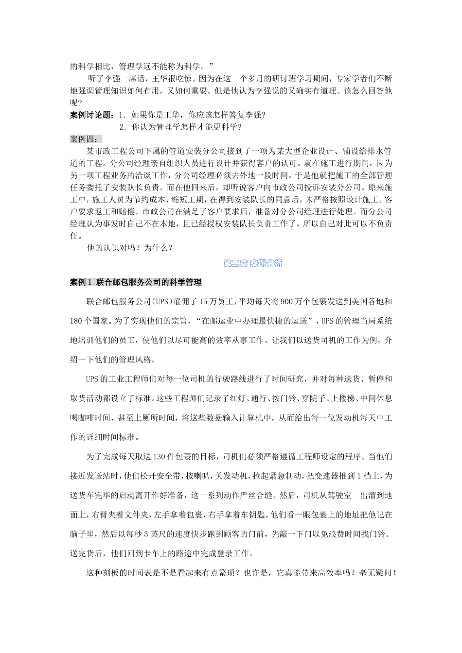 管理学原理案例分析全集_第3页