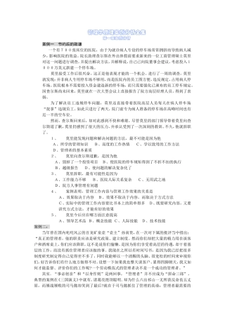 管理学原理案例分析全集