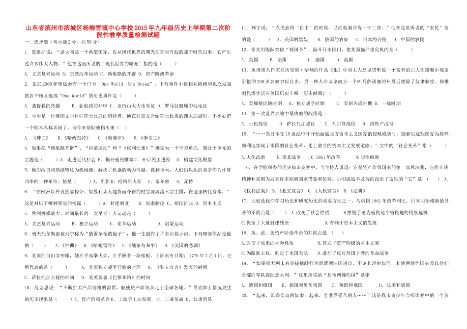 九年级历史上学期第二次阶段性教学质量检测试卷 新人教版试卷_第1页