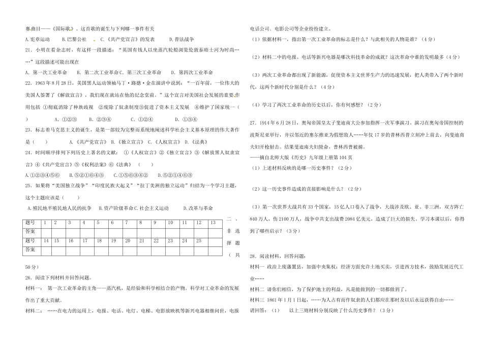 九年级历史上学期第二次阶段性教学质量检测试卷 新人教版试卷_第2页