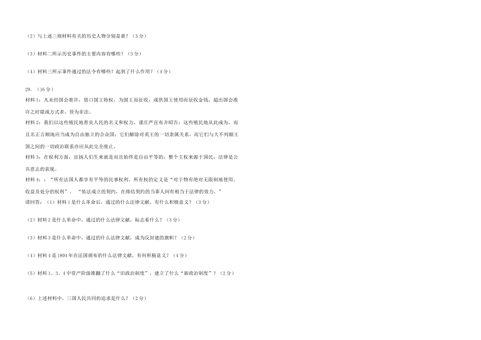九年级历史上学期第二次阶段性教学质量检测试卷 新人教版试卷_第3页
