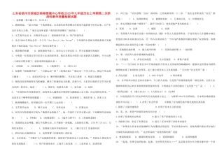 九年级历史上学期第二次阶段性教学质量检测试卷 新人教版试卷