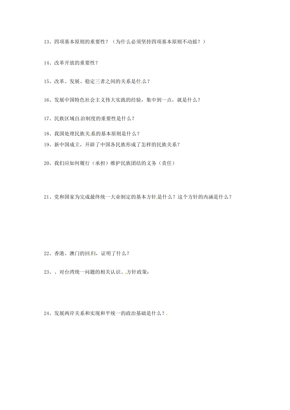 九年级政治 第二单元(了解祖国 爱我中华)测试卷 新人教版试卷_第2页