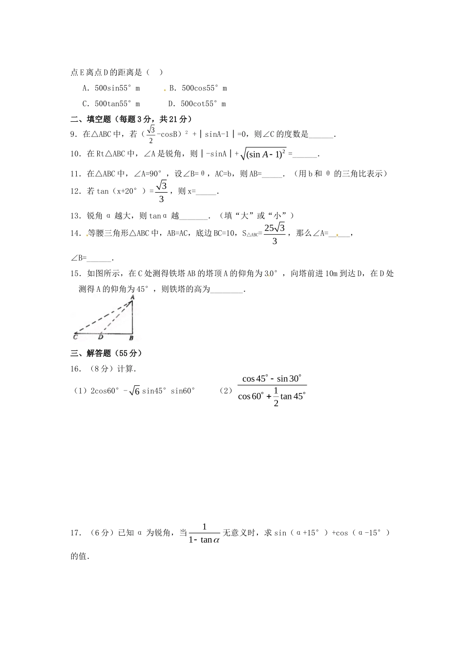 九年级数学上册 第四章(解直角三角形)单元综合测试卷 湘教版试卷_第2页